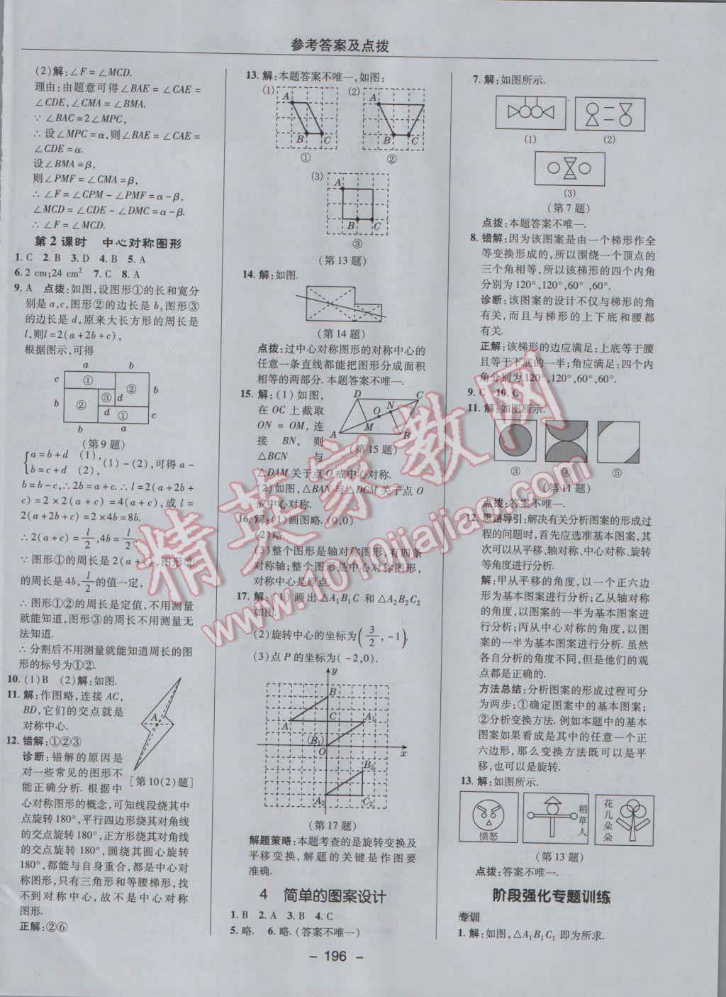 2017年綜合應(yīng)用創(chuàng)新題典中點(diǎn)八年級(jí)數(shù)學(xué)下冊(cè)北師大版 參考答案第30頁(yè)