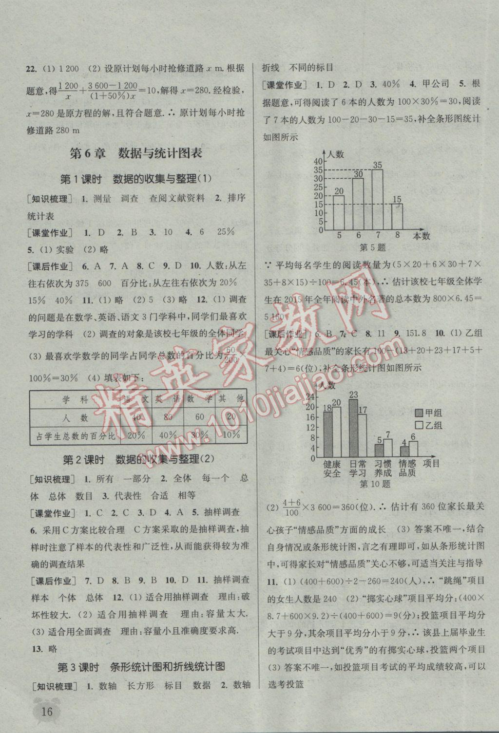 2017年通城学典课时作业本七年级数学下册浙教版 参考答案第16页