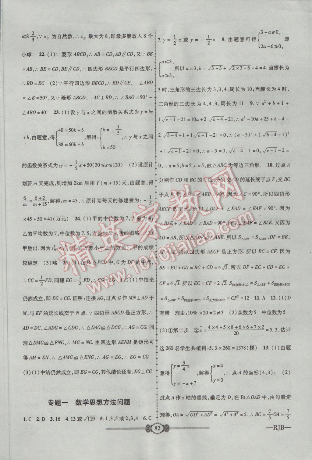 2017年金榜名卷復(fù)習(xí)沖刺卷八年級數(shù)學(xué)下冊人教版 參考答案第10頁