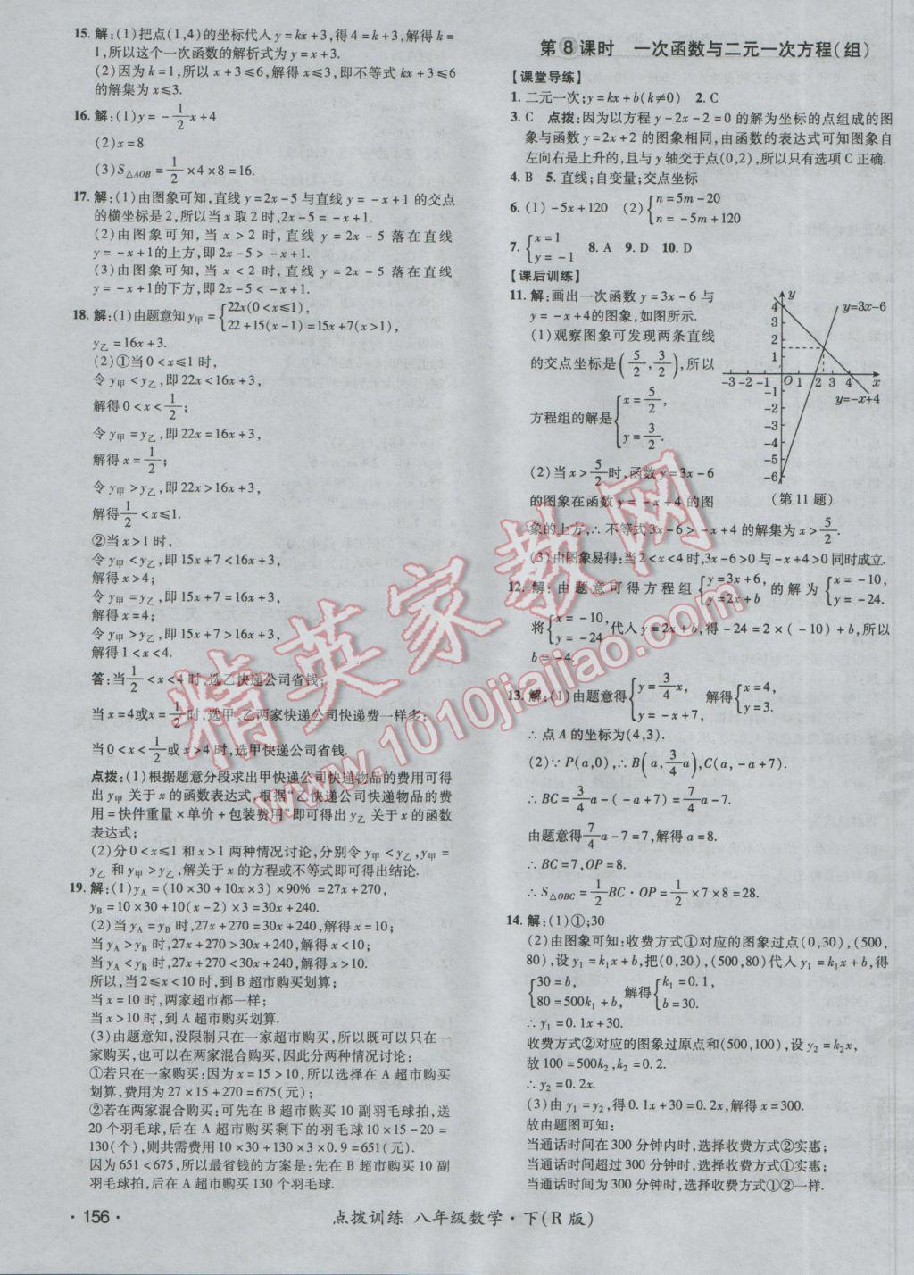 2017年点拨训练八年级数学下册人教版 参考答案第39页