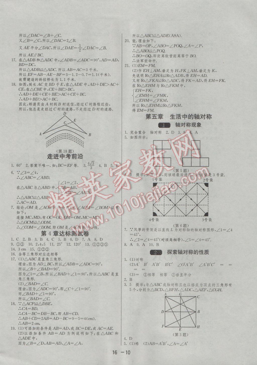 2017年1課3練單元達(dá)標(biāo)測(cè)試七年級(jí)數(shù)學(xué)下冊(cè)北師大版 參考答案第10頁(yè)