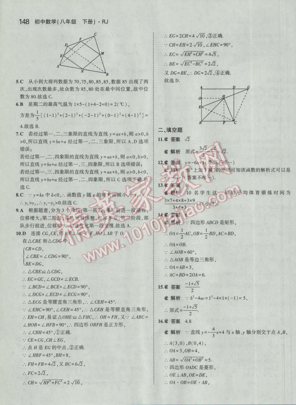 2017年5年中考3年模拟初中数学八年级下册人教版 参考答案第53页