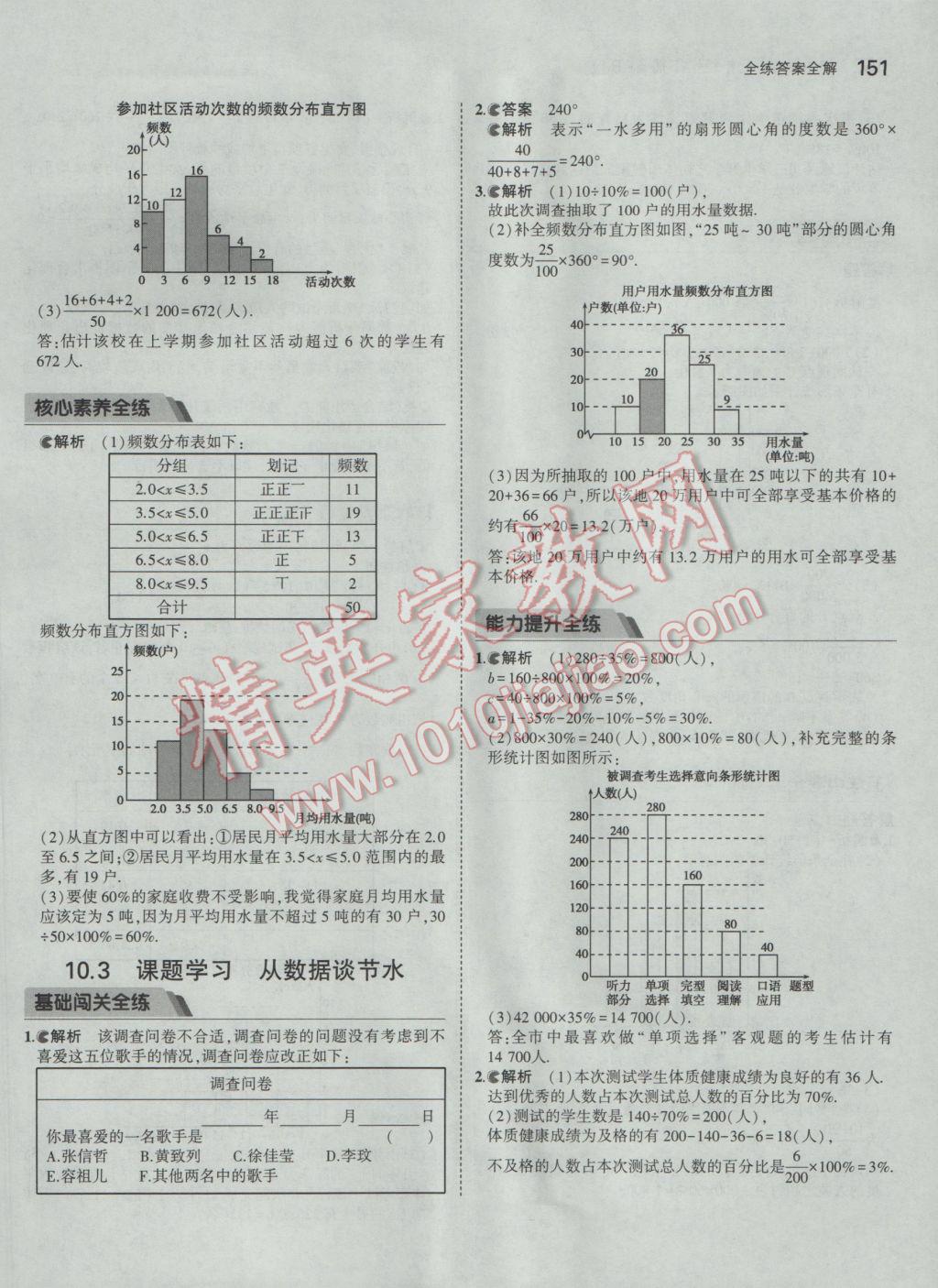 2017年5年中考3年模擬初中數(shù)學(xué)七年級下冊人教版 參考答案第41頁