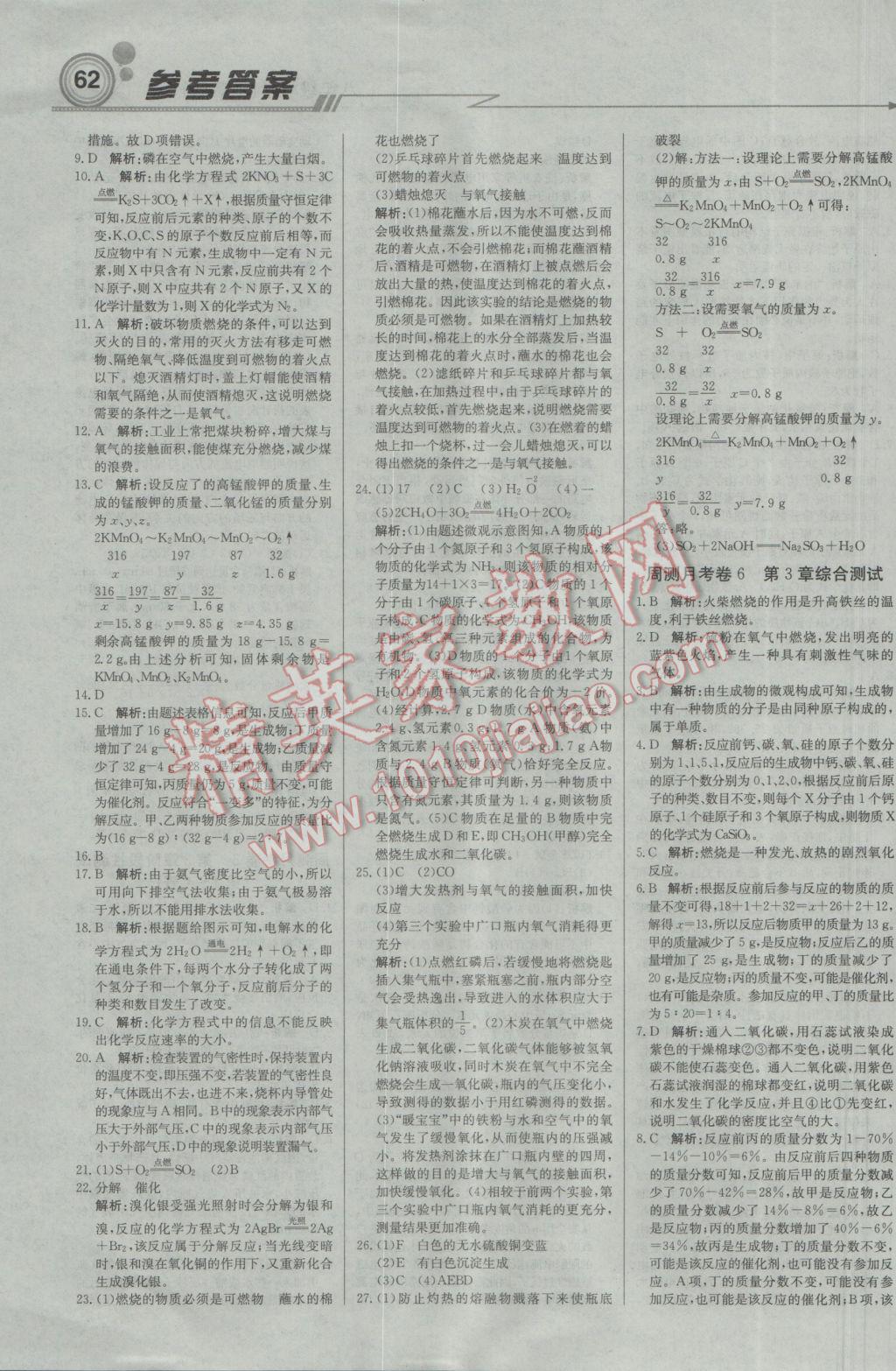 2017年輕巧奪冠周測月考直通中考八年級科學(xué)下冊浙教版 參考答案第14頁
