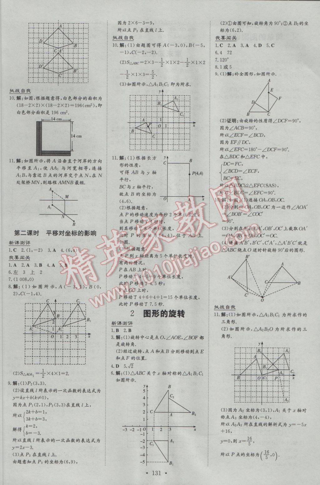 2017年練案課時作業(yè)本八年級數(shù)學(xué)下冊北師大版 參考答案第11頁