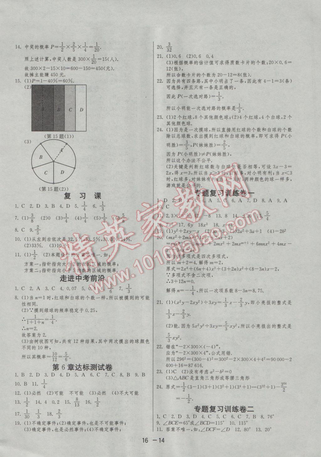 2017年1课3练单元达标测试七年级数学下册北师大版 参考答案第14页