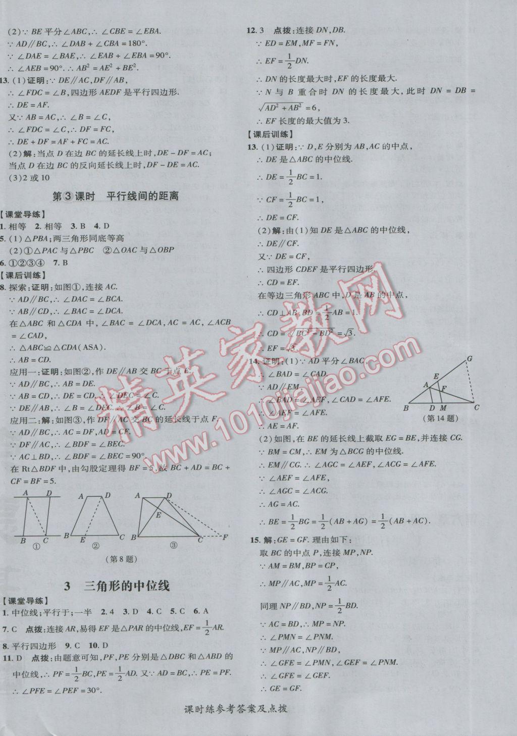 2017年點(diǎn)撥訓(xùn)練八年級數(shù)學(xué)下冊北師大版 參考答案第48頁