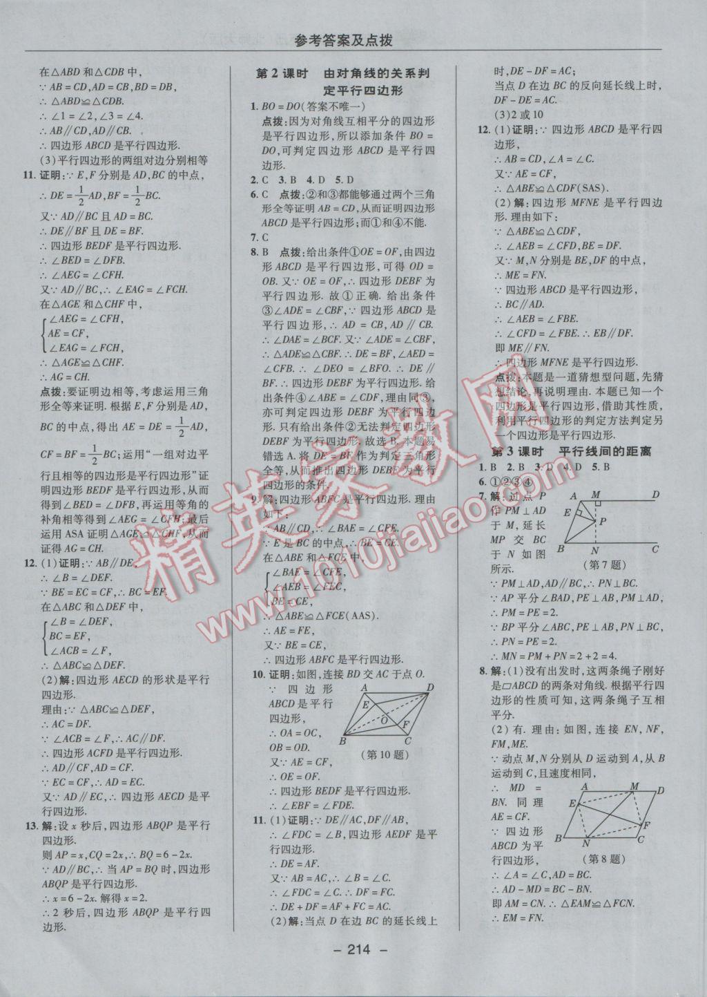 2017年綜合應(yīng)用創(chuàng)新題典中點八年級數(shù)學(xué)下冊北師大版 參考答案第48頁