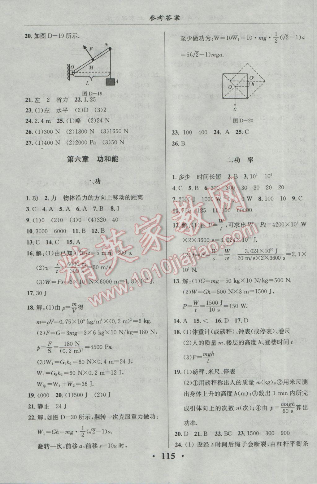 2017年新課改課堂作業(yè)八年級物理下冊北京課改版 參考答案第4頁