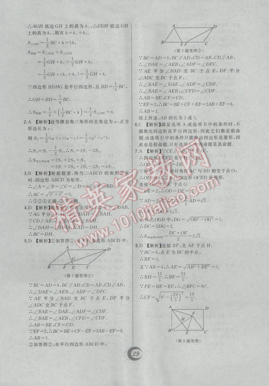 2017年北大綠卡課時(shí)同步講練八年級數(shù)學(xué)下冊人教版 中考真題精練答案第3頁