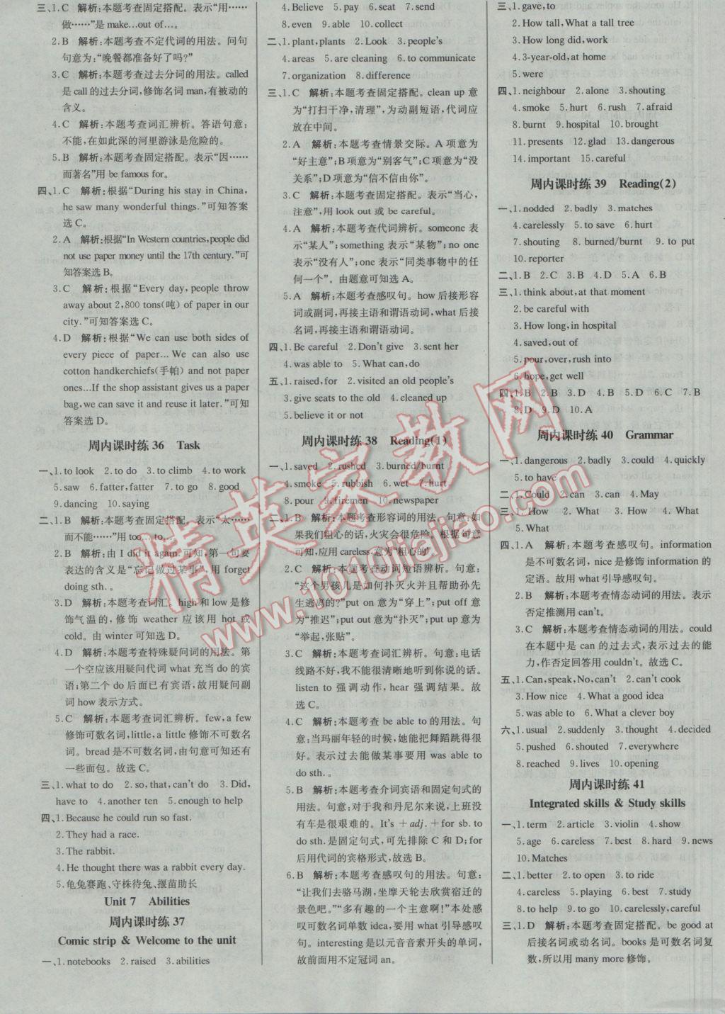 2017年輕巧奪冠周測(cè)月考直通中考七年級(jí)英語(yǔ)下冊(cè)譯林牛津版 參考答案第8頁(yè)