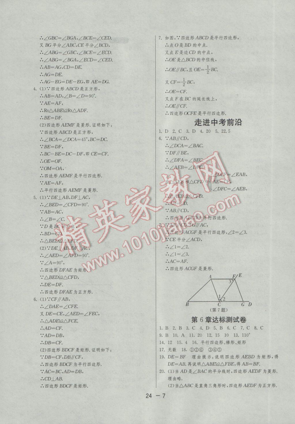 2017年1课3练单元达标测试八年级数学下册青岛版 参考答案第7页