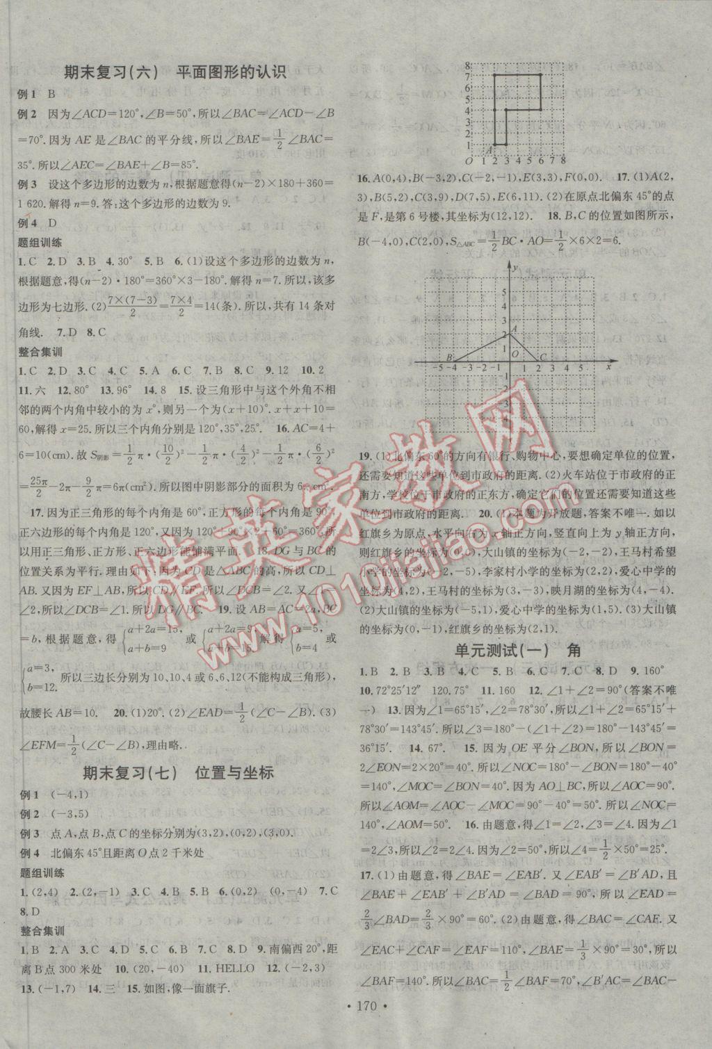 2017年名校课堂滚动学习法七年级数学下册青岛版 参考答案第18页