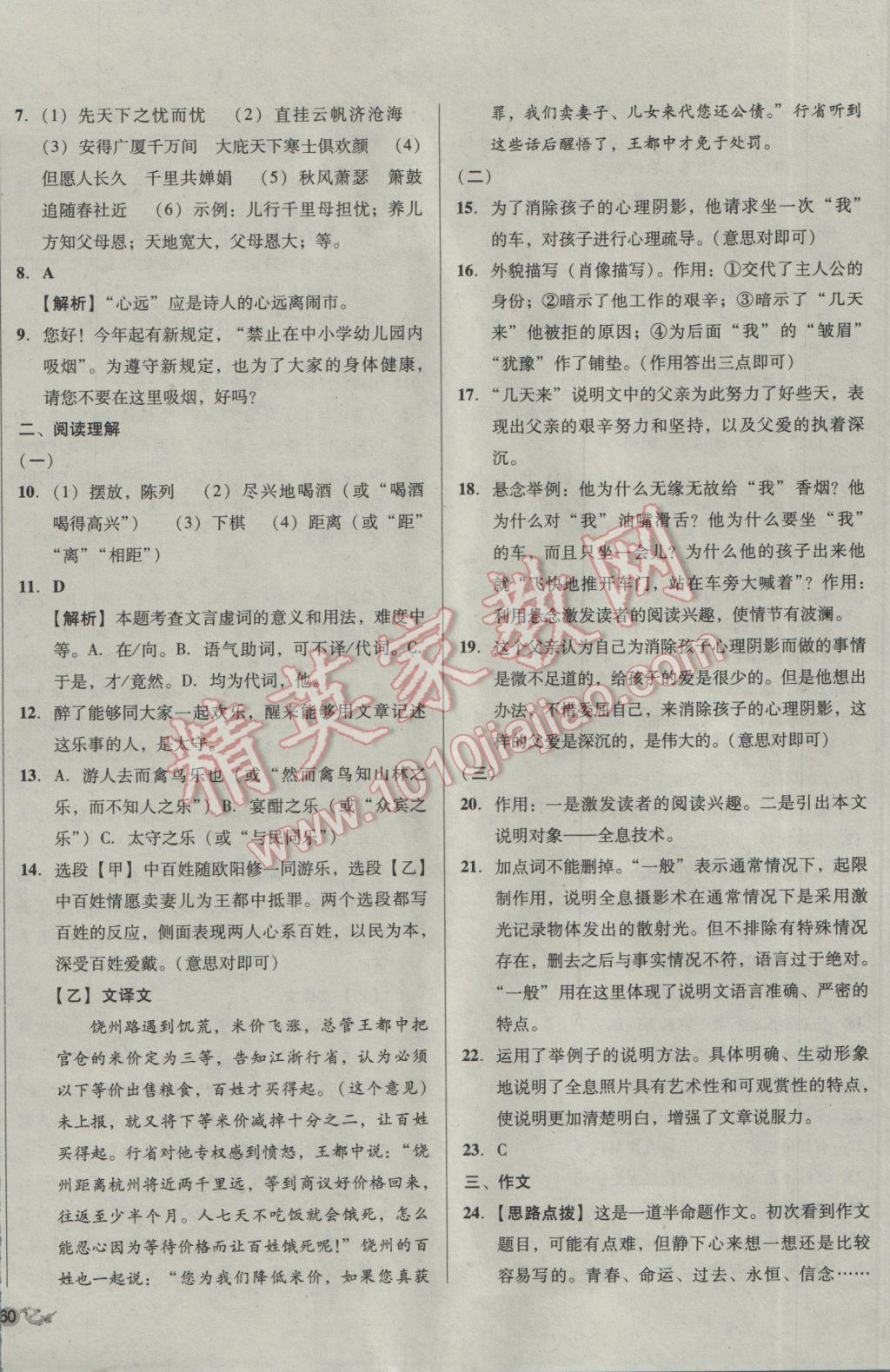 2017年单元加期末复习与测试八年级语文下册人教版 参考答案第20页