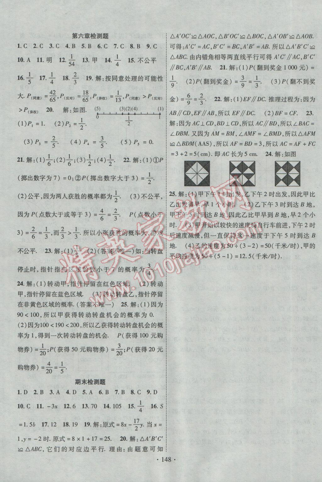 2017年畅优新课堂七年级数学下册北师大版 参考答案第15页