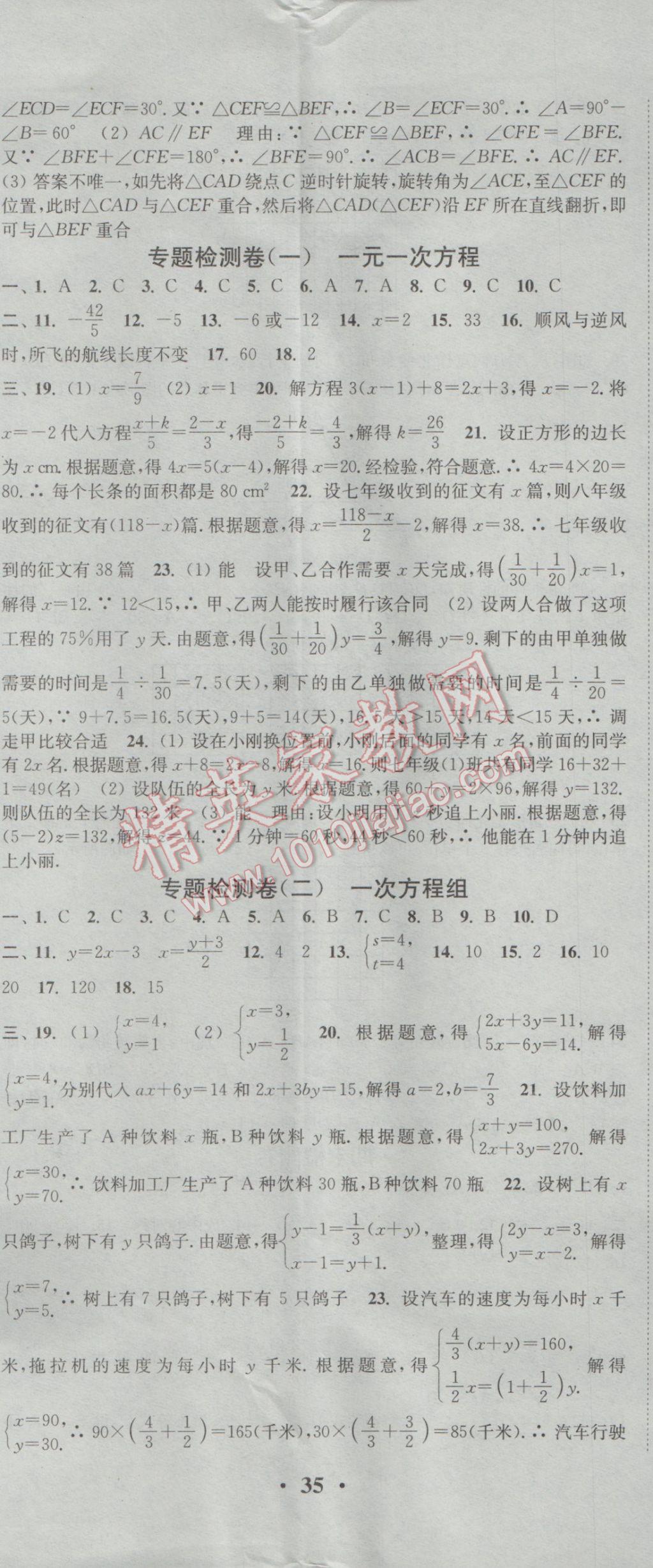 2017年通城学典活页检测七年级数学下册华师大版 参考答案第20页