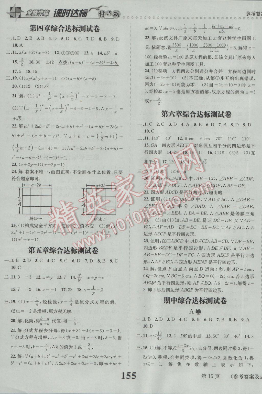 2017年課時達標練與測八年級數學下冊北師大版 參考答案第15頁