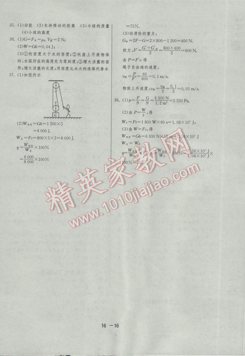 2017年1课3练单元达标测试八年级物理下册教科版 参考答案第16页