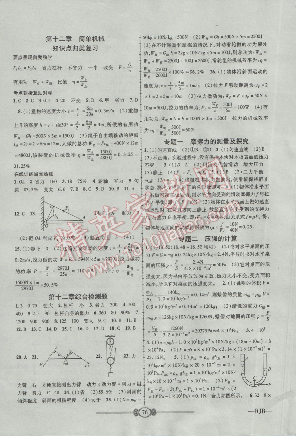 2017年金榜名卷復(fù)習(xí)沖刺卷八年級(jí)物理下冊(cè)人教版 參考答案第4頁