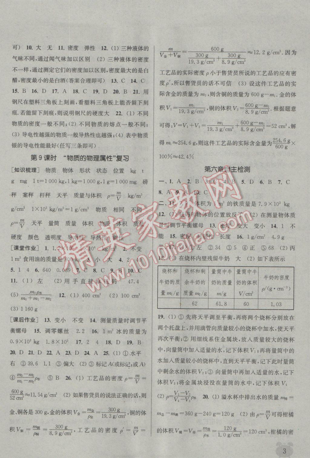 2017年通城學(xué)典課時(shí)作業(yè)本八年級(jí)物理下冊(cè)蘇科版江蘇專用 參考答案第3頁