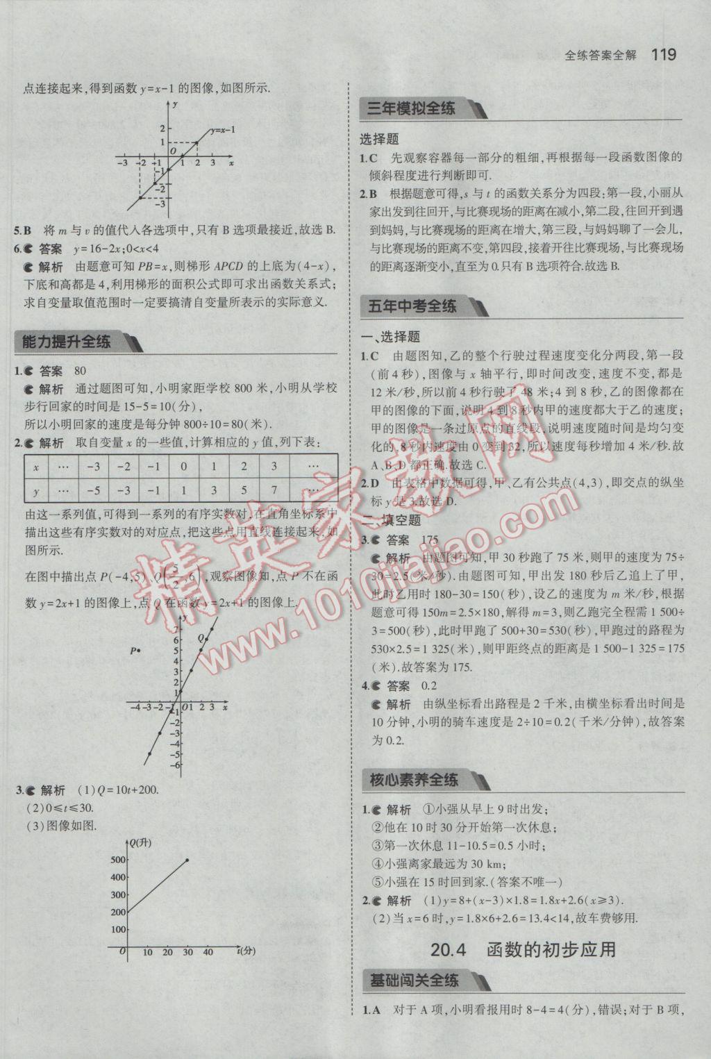 2017年5年中考3年模擬初中數學八年級下冊冀教版 參考答案第13頁