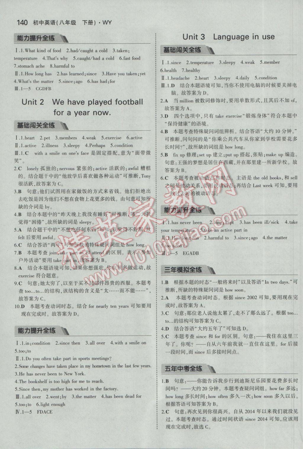 2017年5年中考3年模擬初中英語八年級下冊外研版 參考答案第11頁