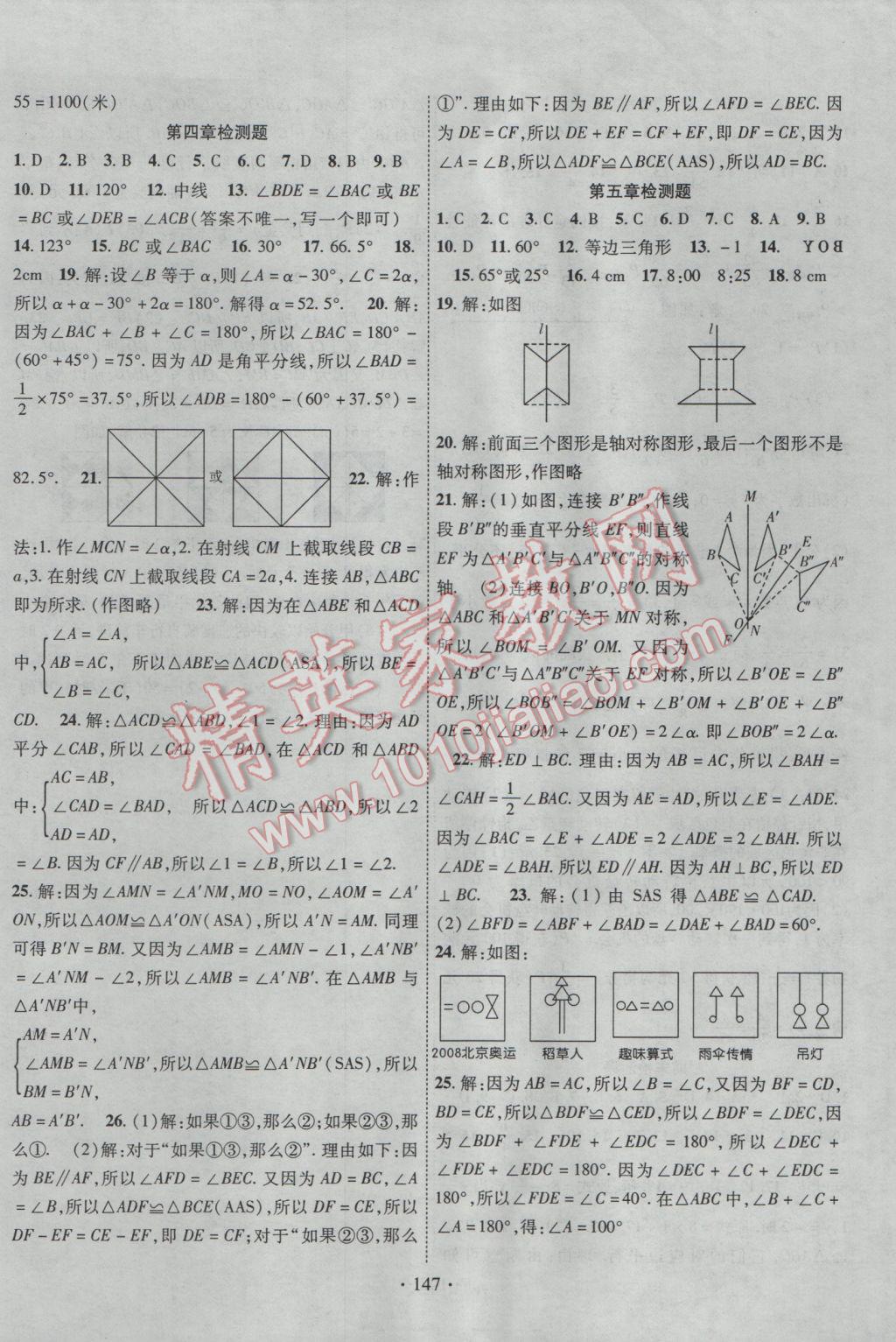 2017年畅优新课堂七年级数学下册北师大版 参考答案第14页