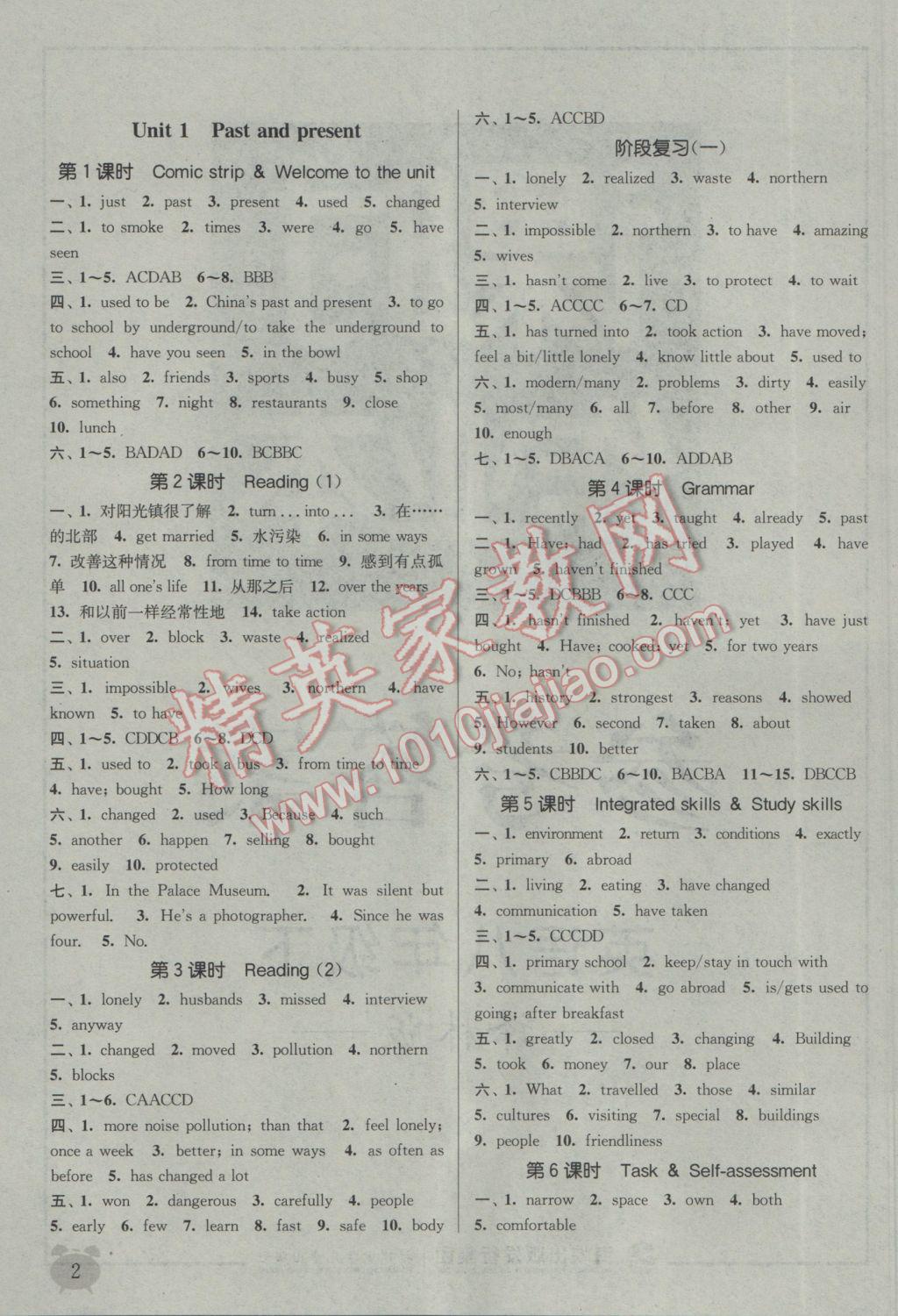 2017年通城学典课时作业本八年级英语下册译林版江苏专用 参考答案第1页