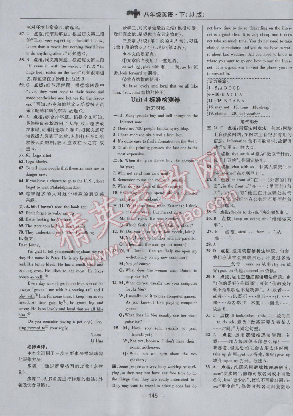 2017年綜合應(yīng)用創(chuàng)新題典中點八年級英語下冊冀教版 參考答案第5頁