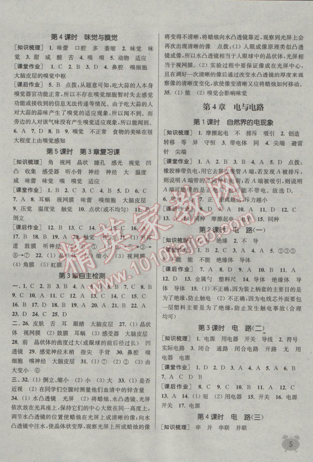 2017年通城學(xué)典課時作業(yè)本八年級科學(xué)下冊華師大版 參考答案第5頁