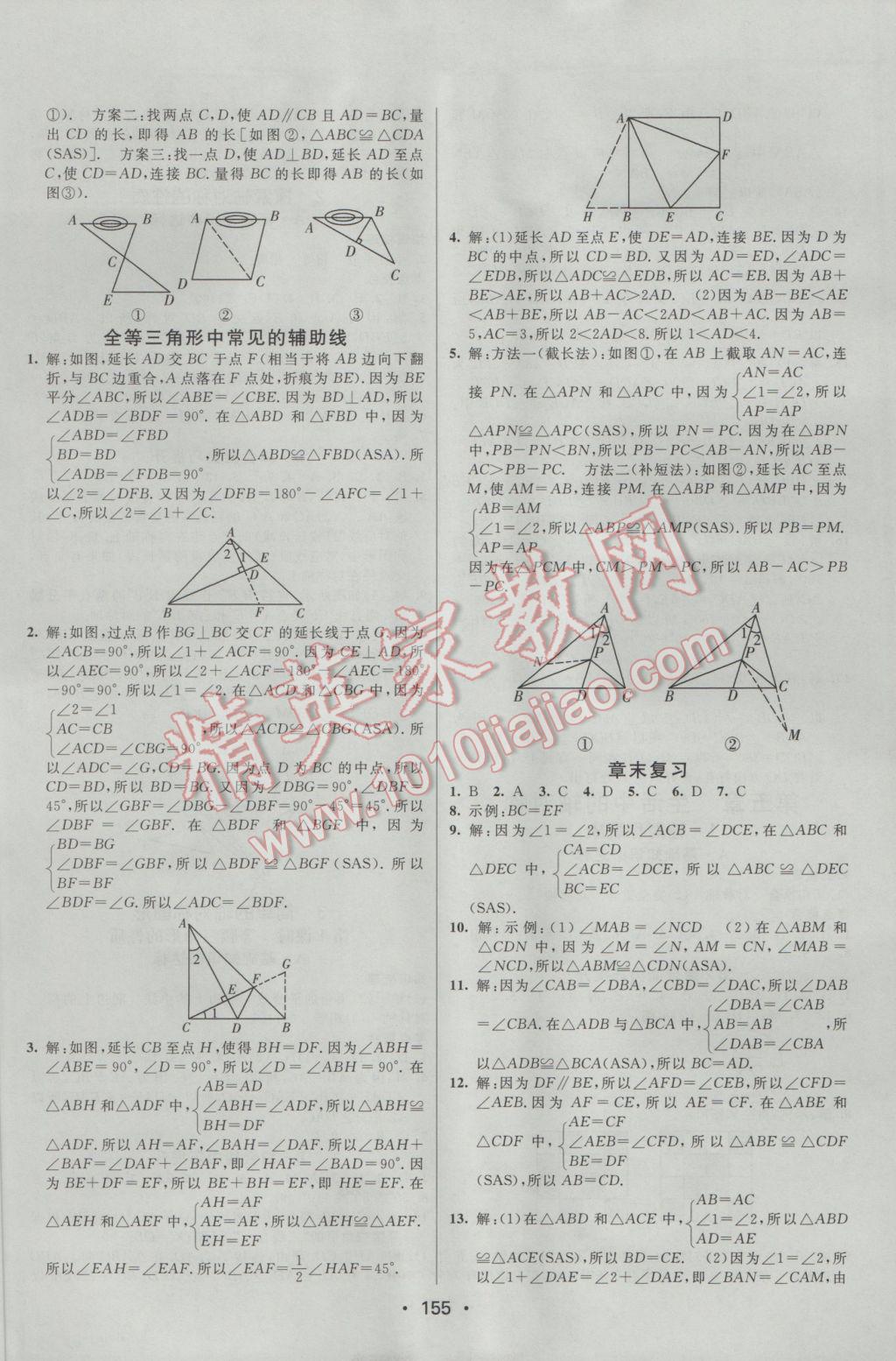 2017年同行学案学练测七年级数学下册北师大版 参考答案第13页