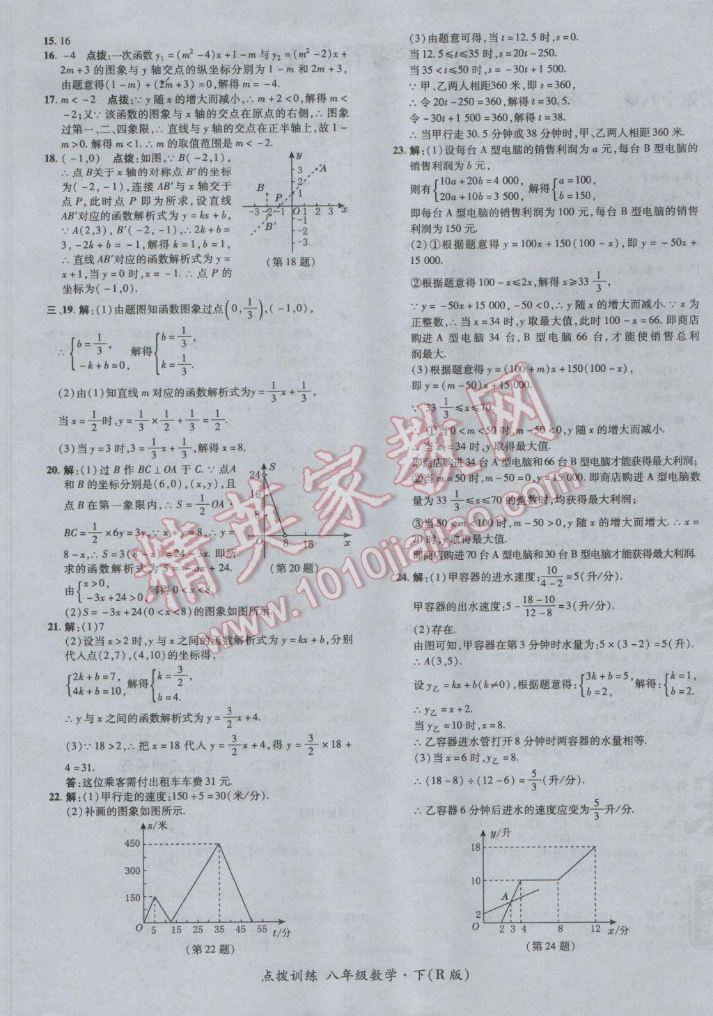 2017年点拨训练八年级数学下册人教版 参考答案第5页