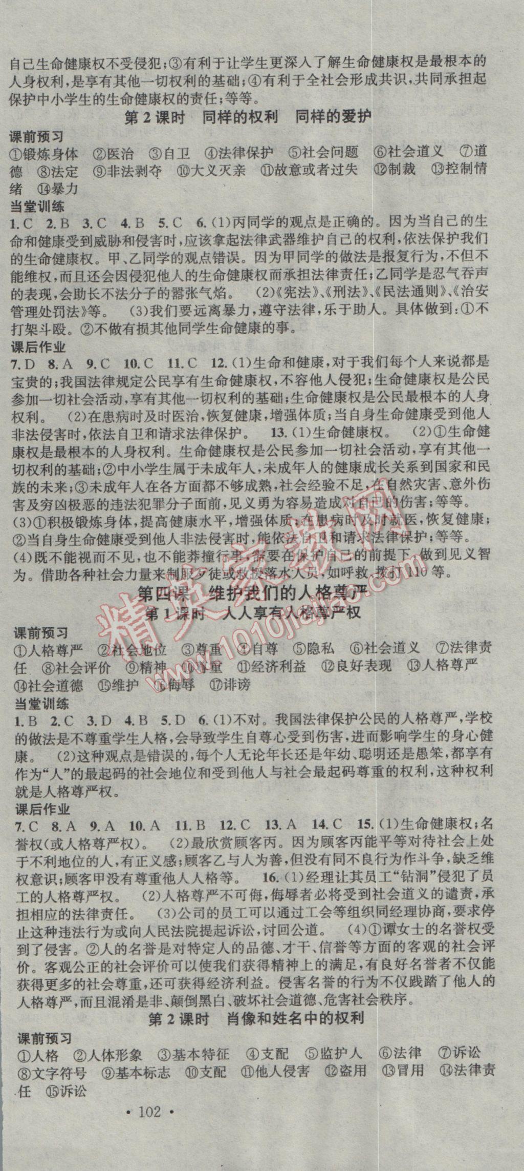 2017年名校課堂滾動學(xué)習(xí)法八年級思想品德下冊人教版 參考答案第3頁