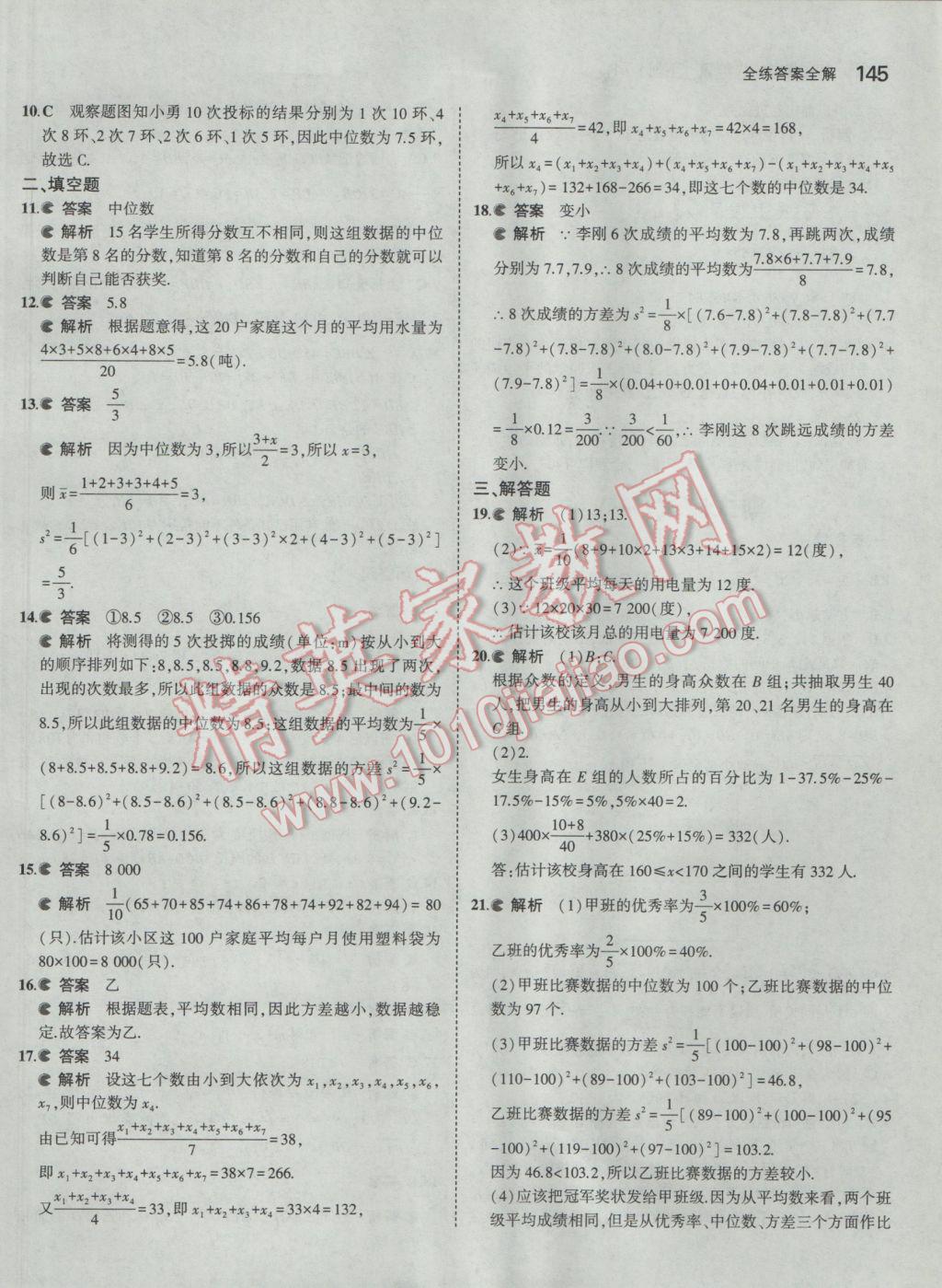 2017年5年中考3年模拟初中数学八年级下册人教版 参考答案第50页