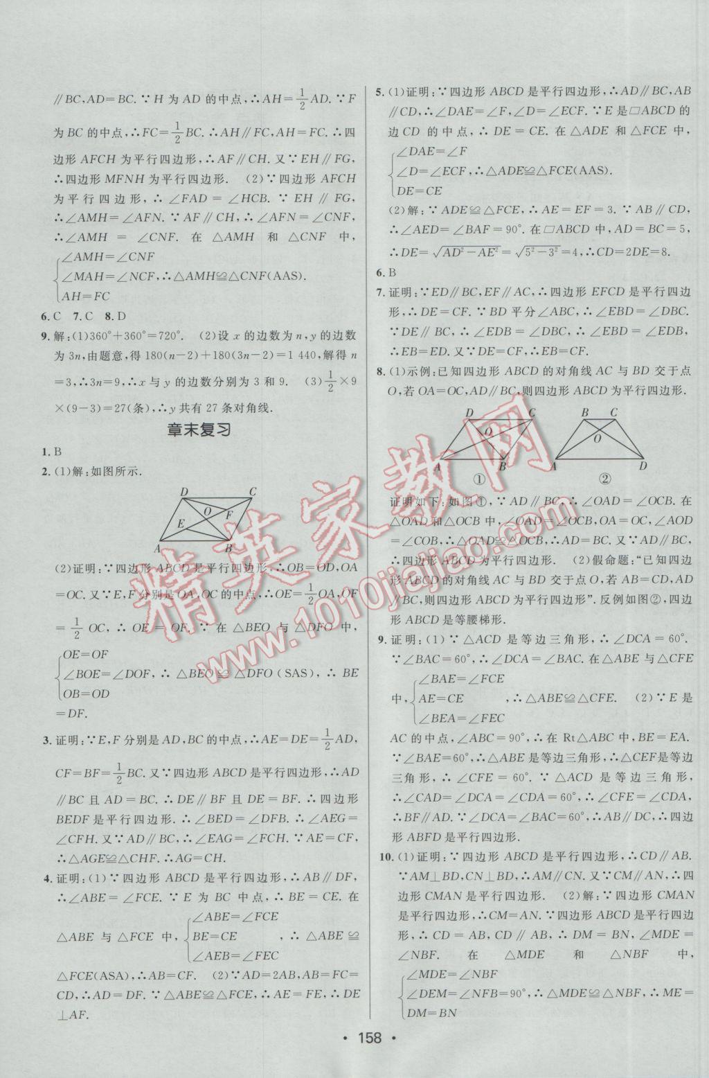 2017年同行學案學練測八年級數學下冊北師大版 參考答案第24頁