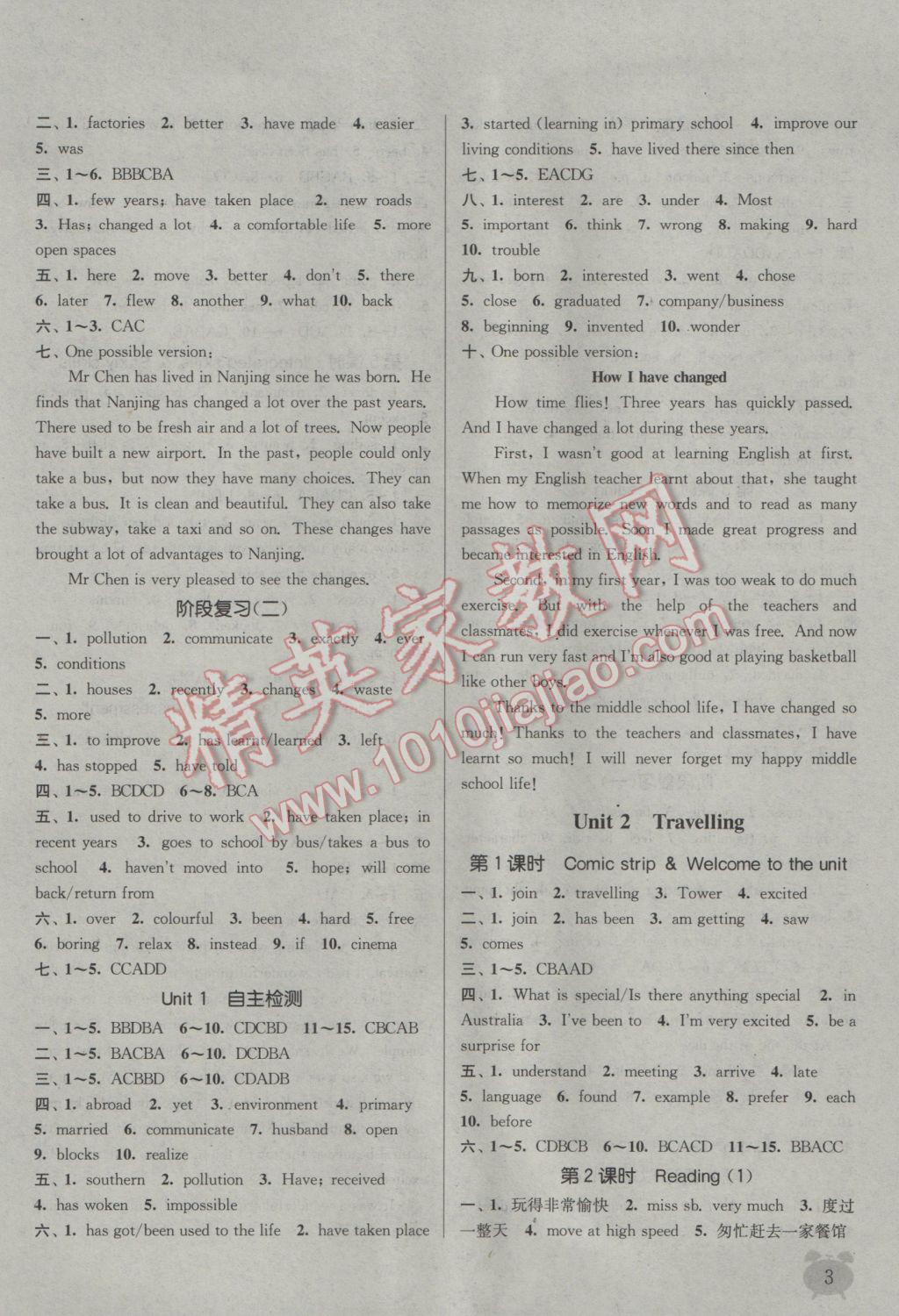 2017年通城学典课时作业本八年级英语下册译林版江苏专用 参考答案第2页