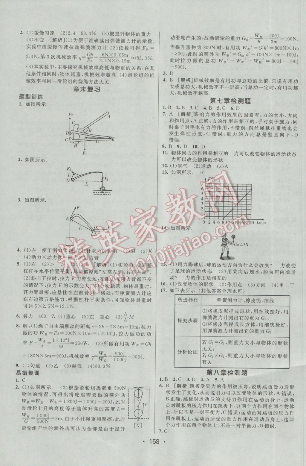 2017年同行学案学练测八年级物理下册人教版 参考答案第22页