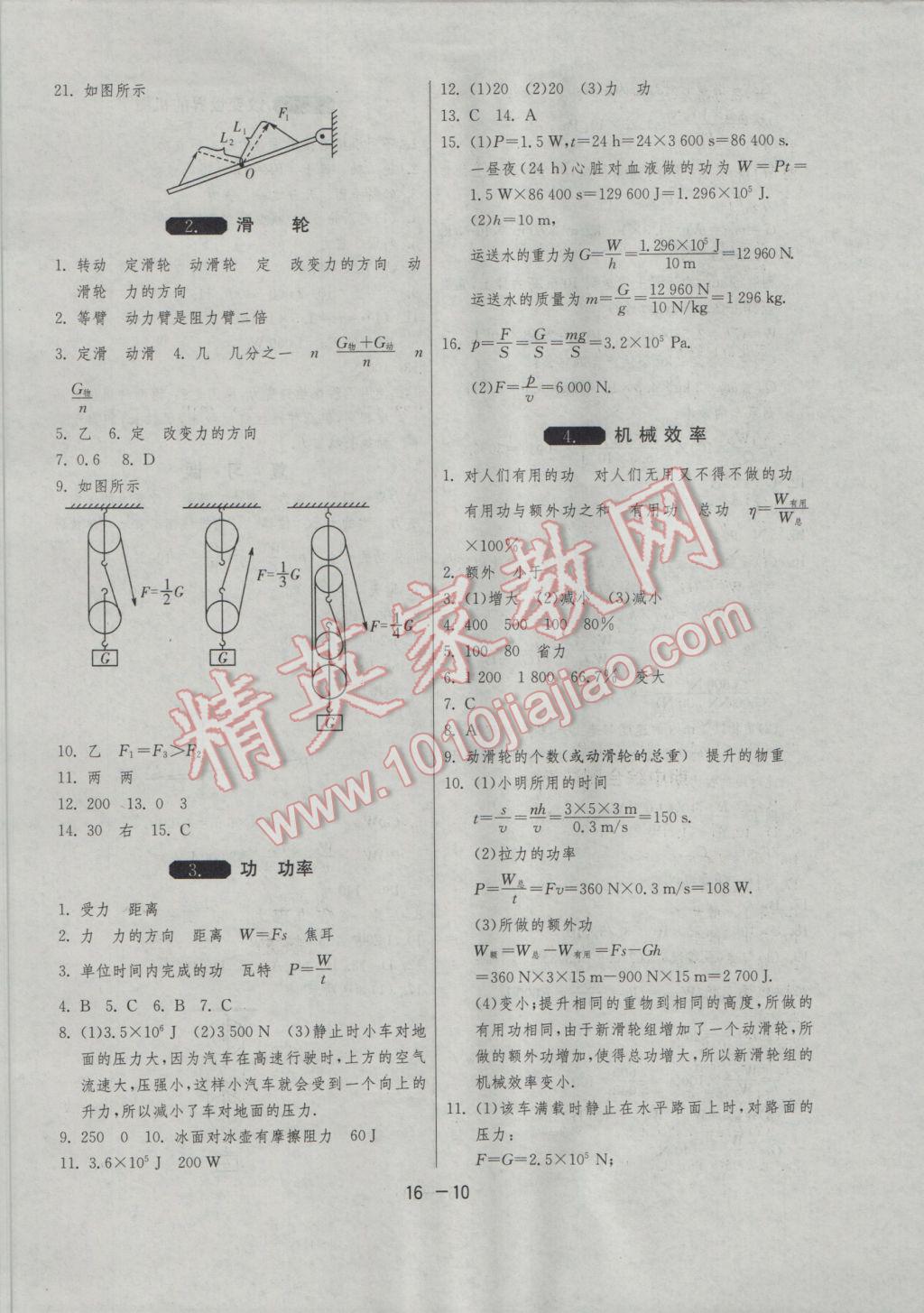 2017年1课3练单元达标测试八年级物理下册教科版 参考答案第10页