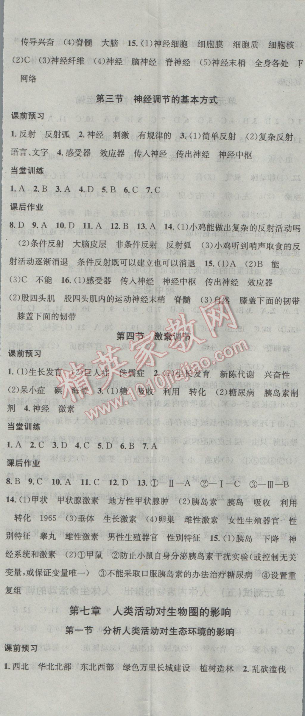 2017年名校課堂滾動學(xué)習(xí)法七年級生物下冊人教版 參考答案第8頁