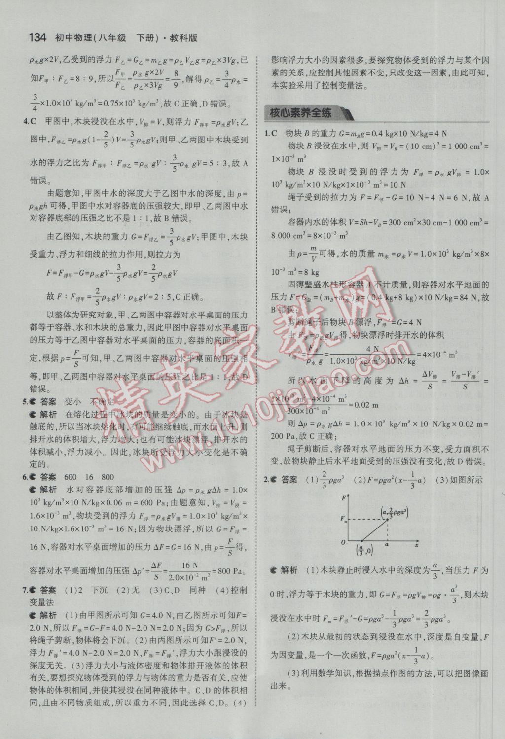 2017年5年中考3年模擬初中物理八年級下冊教科版 參考答案第29頁