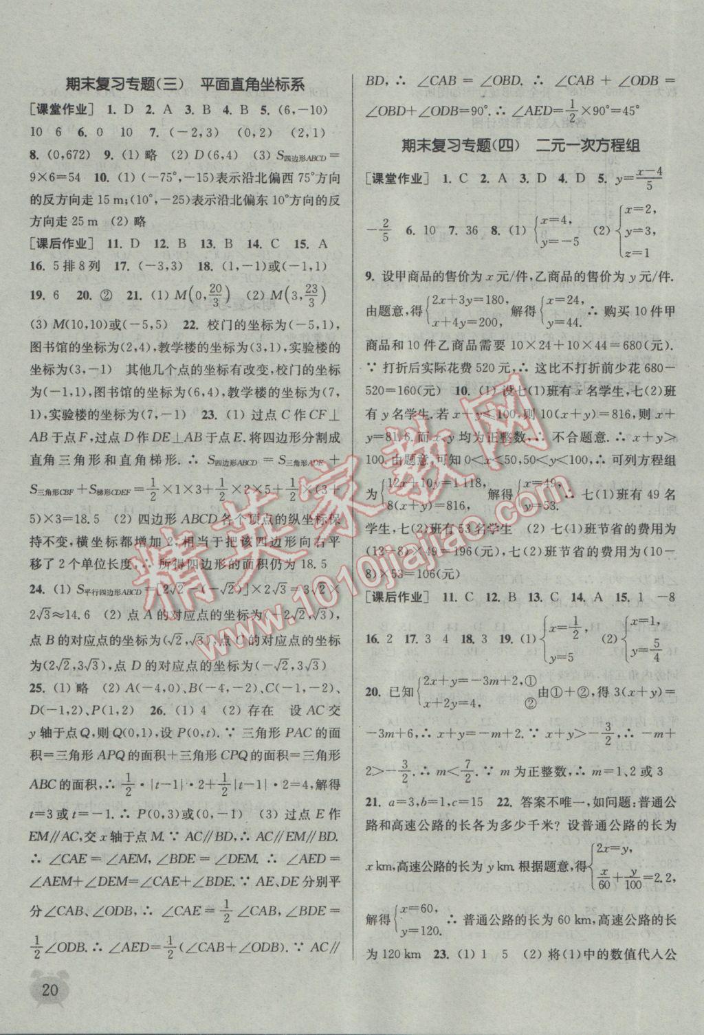 2017年通城学典课时作业本七年级数学下册人教版江苏专用 参考答案第20页