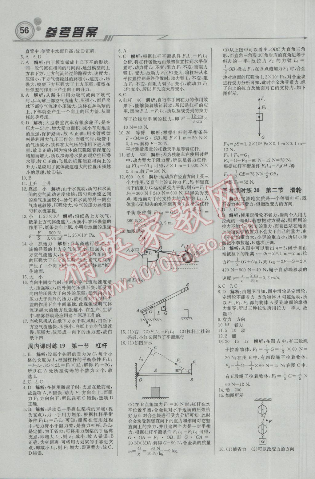 2017年輕巧奪冠周測(cè)月考直通中考八年級(jí)物理下冊(cè)北師大版 參考答案第8頁(yè)