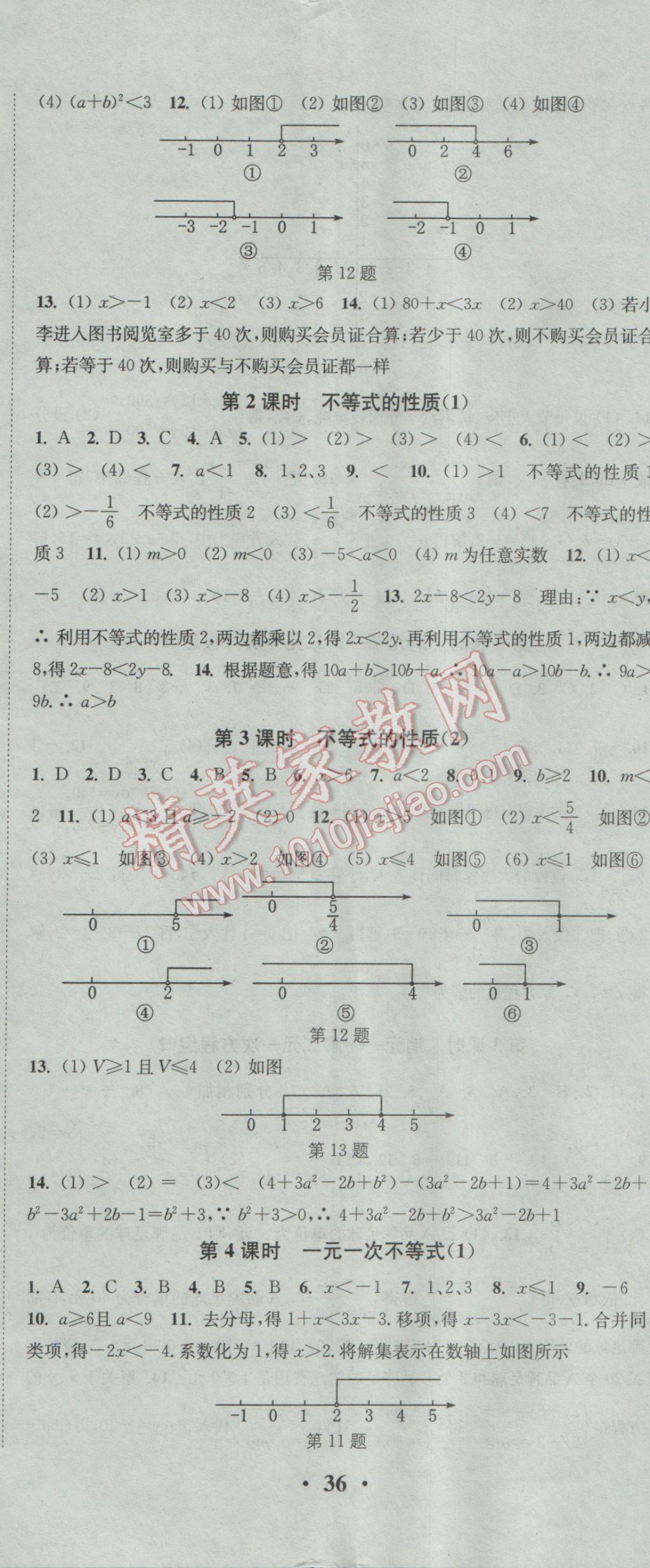 2017年通城学典活页检测七年级数学下册人教版 参考答案第11页