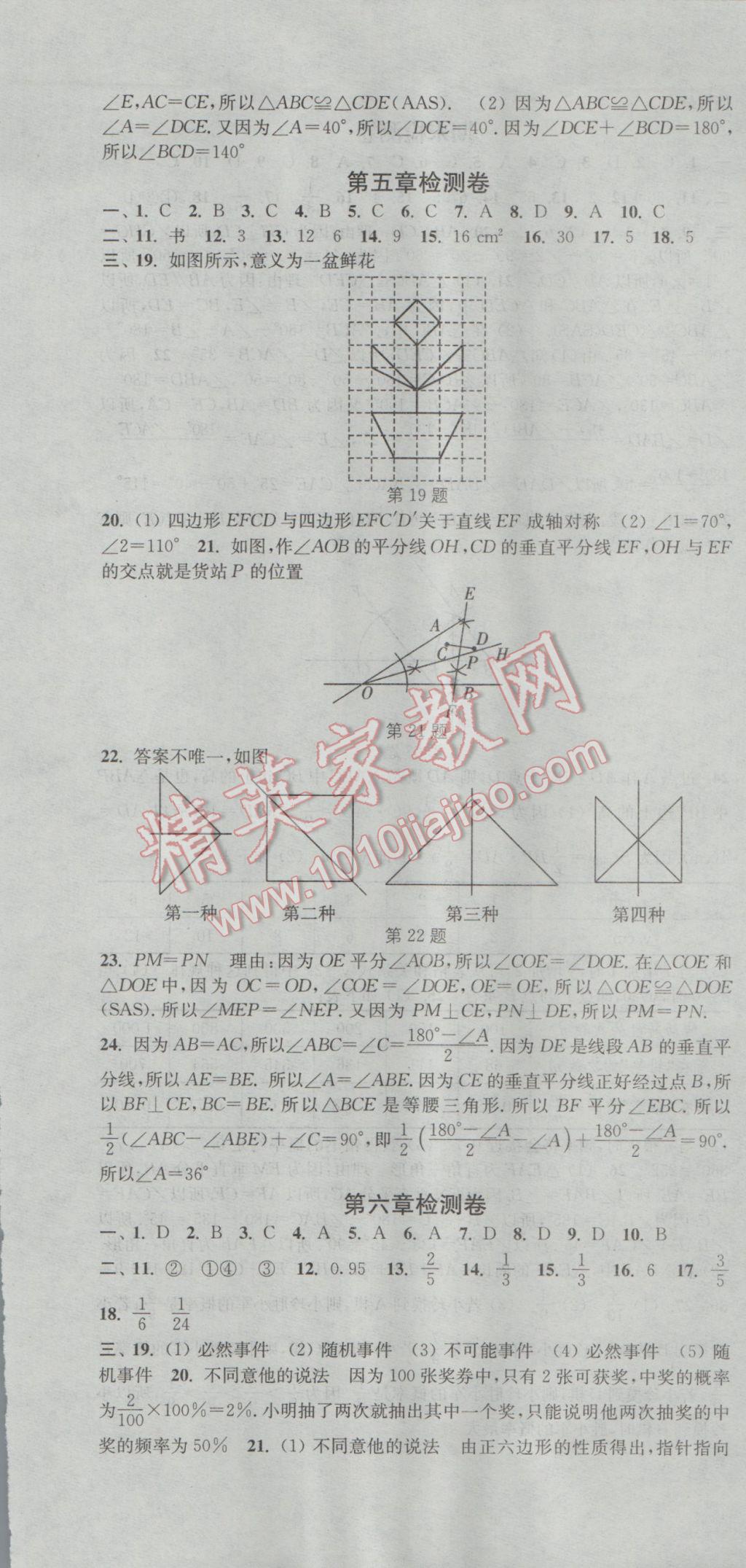 2017年通城学典活页检测七年级数学下册北师大版 参考答案第19页