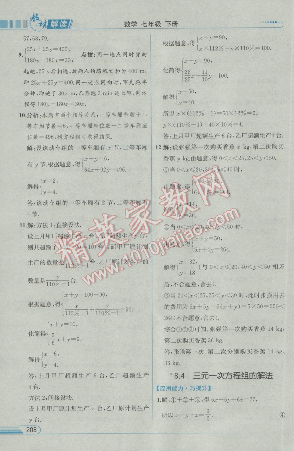 2017年教材解讀七年級數(shù)學(xué)下冊人教版 參考答案第24頁