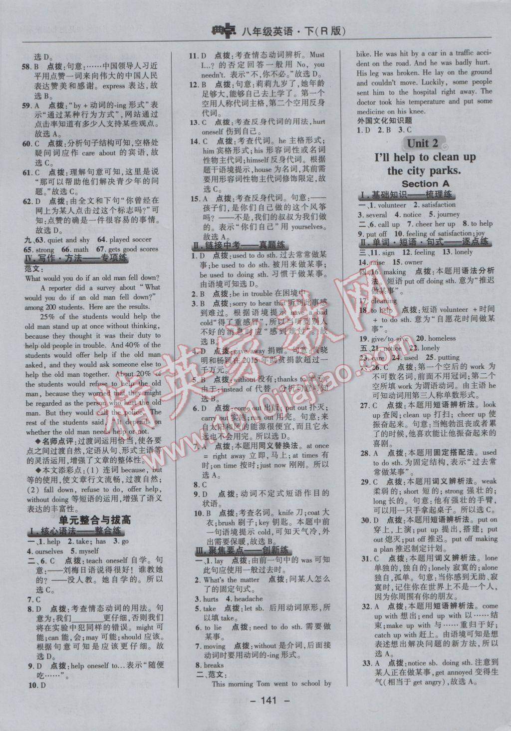 2017年綜合應(yīng)用創(chuàng)新題典中點(diǎn)八年級(jí)英語(yǔ)下冊(cè)人教版 參考答案第17頁(yè)