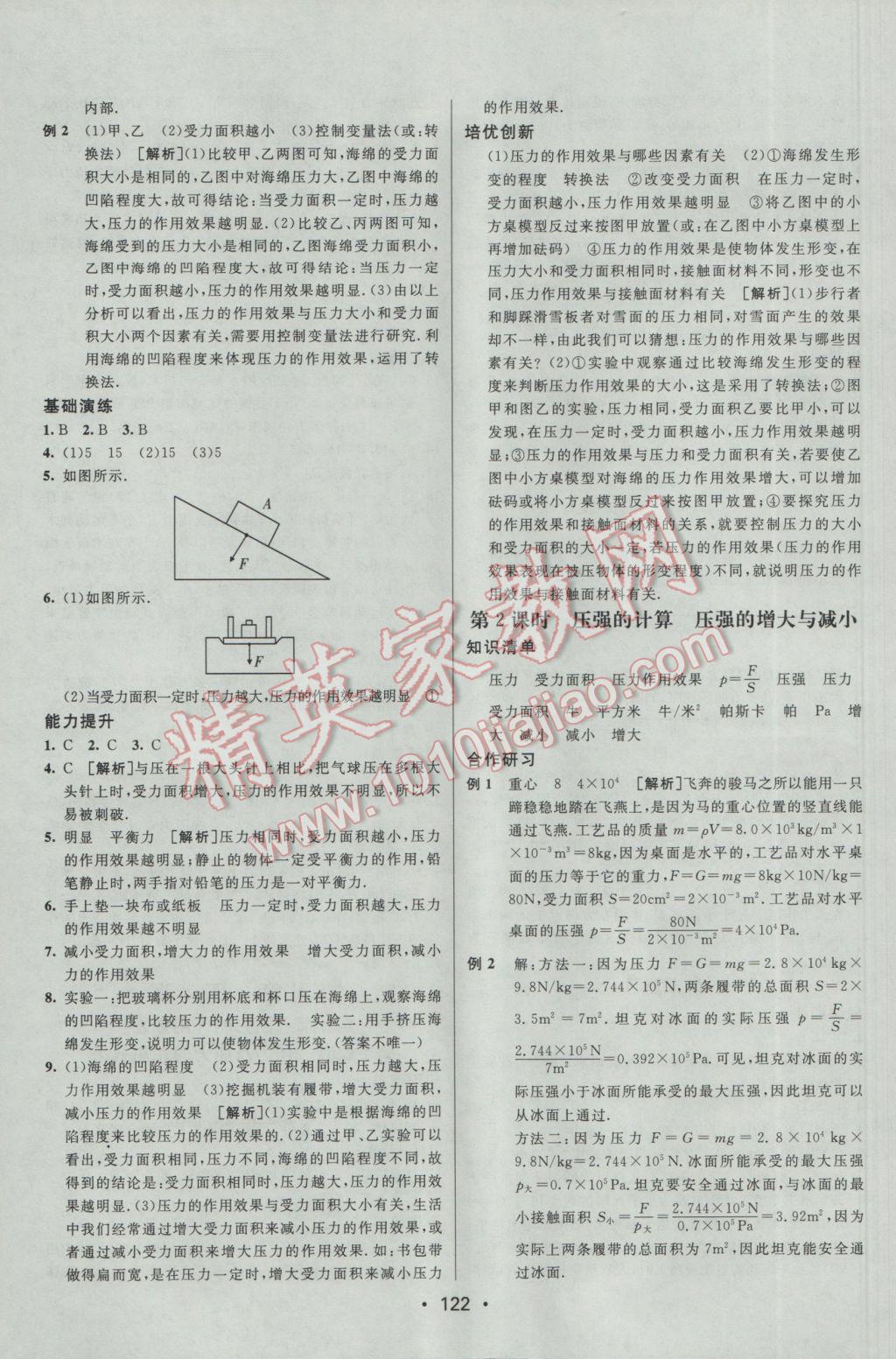 2017年同行學(xué)案學(xué)練測(cè)八年級(jí)物理下冊(cè)滬科版 參考答案第4頁(yè)