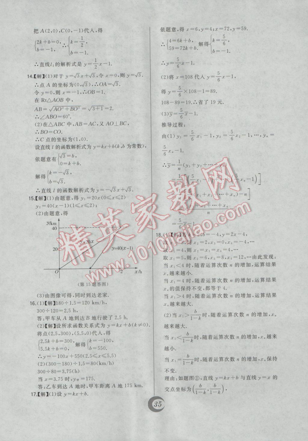 2017年北大綠卡課時同步講練八年級數(shù)學(xué)下冊人教版 中考真題精練答案第9頁