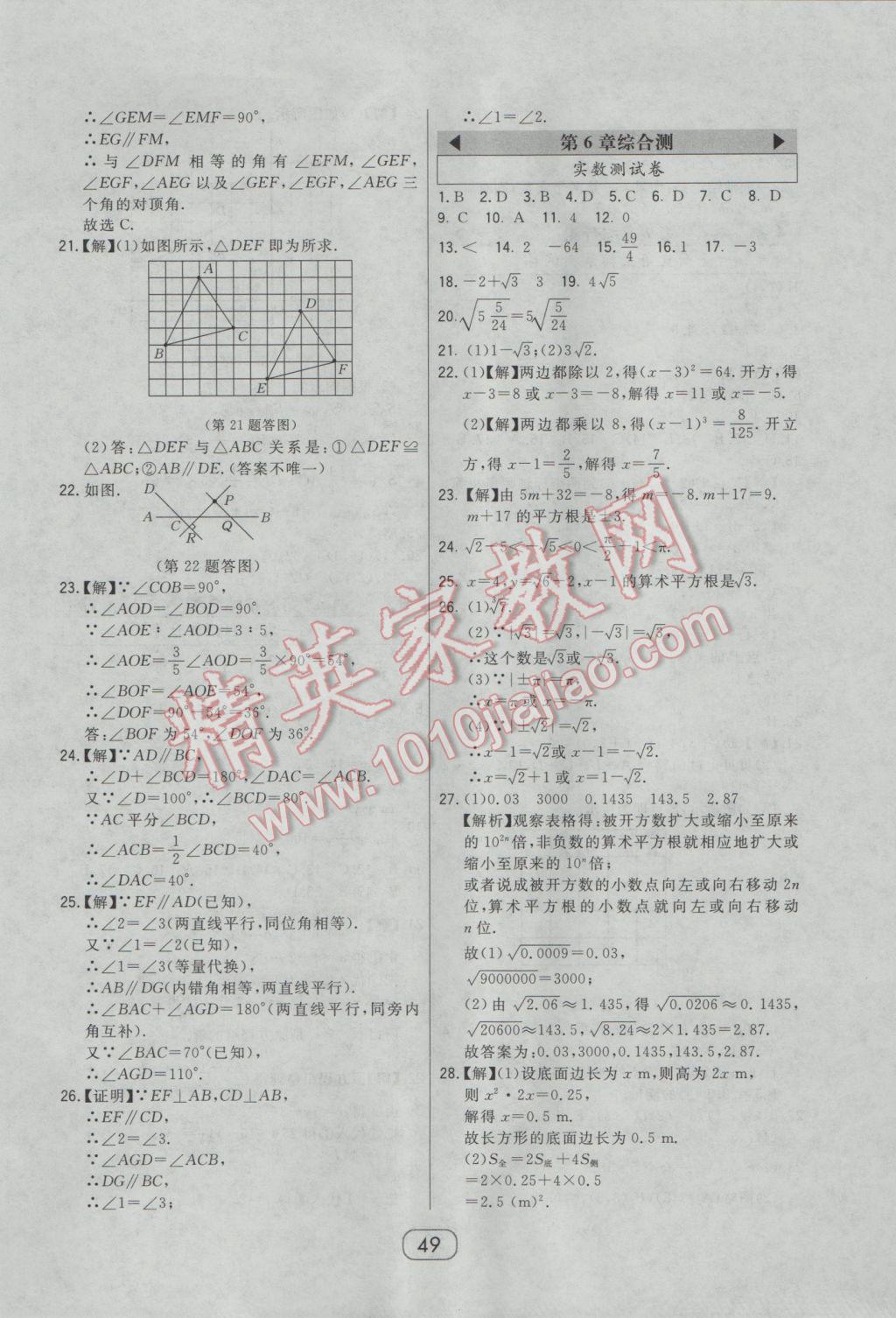 2017年北大绿卡课时同步讲练七年级数学下册人教版 参考答案第23页