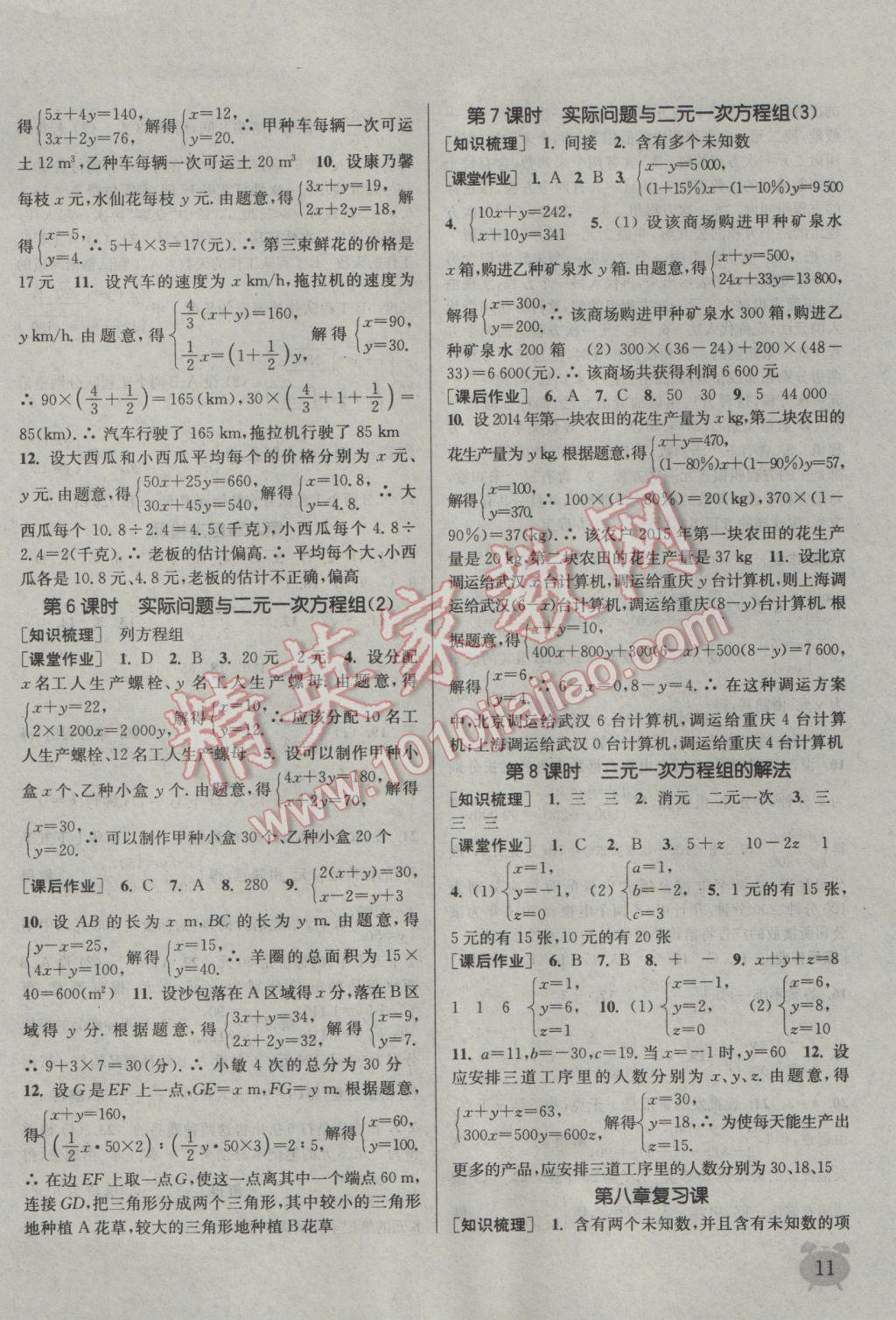 2017年通城学典课时作业本七年级数学下册人教版 参考答案第11页